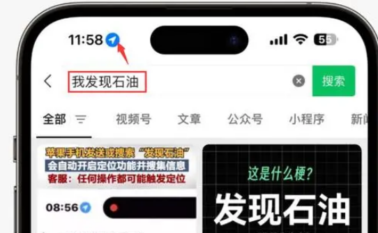 向阳苹果客服中心分享iPhone 输入“发现石油”触发定位