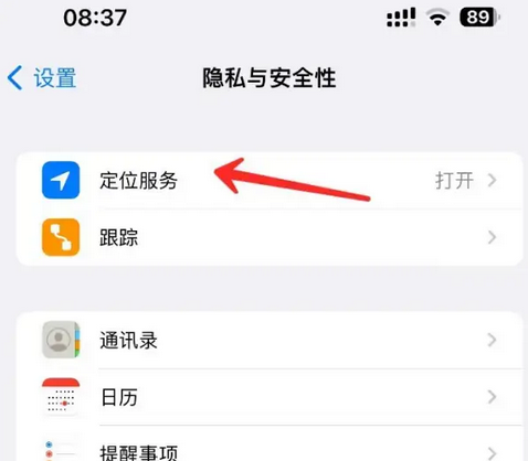 向阳苹果客服中心分享iPhone 输入“发现石油”触发定位 