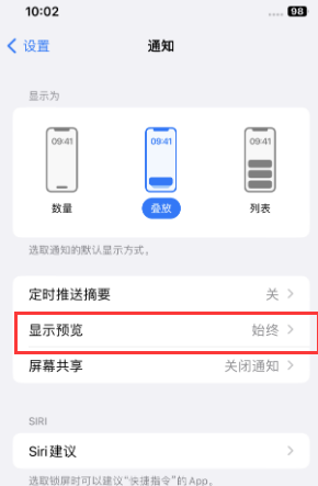 向阳苹果售后维修中心分享iPhone手机收不到通知怎么办 