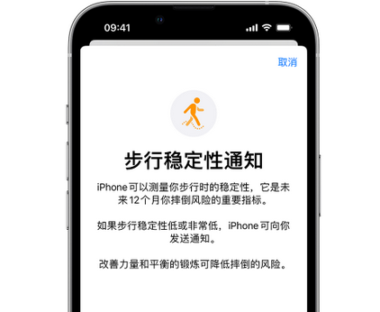 向阳iPhone手机维修如何在iPhone开启'步行稳定性通知'