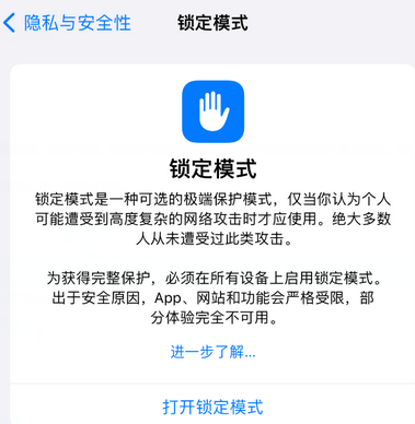 向阳苹果15服务网点分享iPhone15中的“锁定模式”有什么作用 