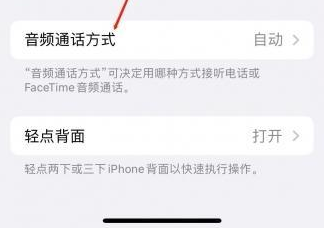 向阳苹果蓝牙维修店分享iPhone设置蓝牙设备接听电话方法