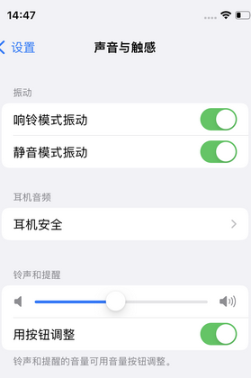 向阳苹果锁屏维修分享iPhone锁屏时声音忽大忽小调整方法