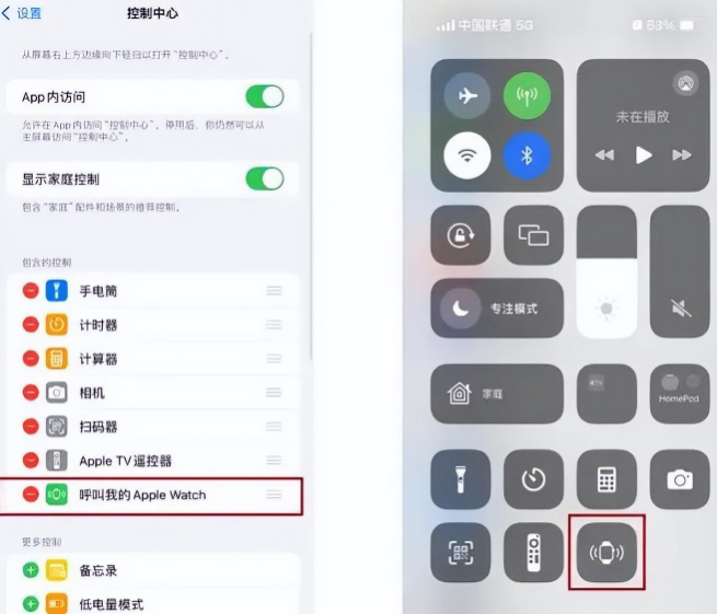 向阳苹果手机维修分享如何通过iPhone呼叫Apple Watch 