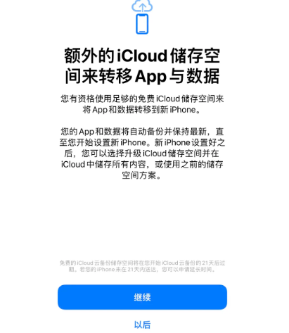 向阳苹果14维修网点分享iPhone14如何增加iCloud临时免费空间