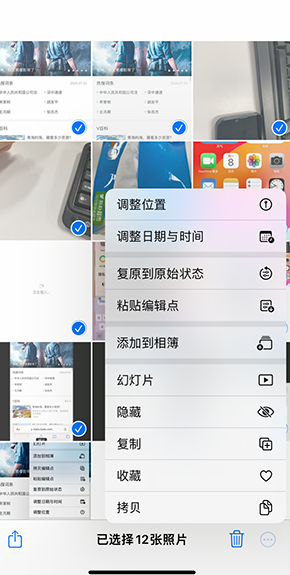 向阳iPhone维修服务分享iPhone怎么批量修图