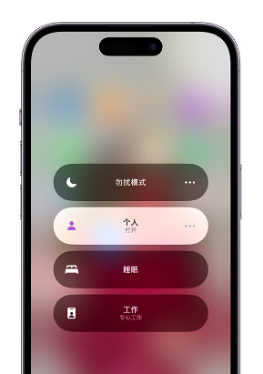 向阳苹果14维修中心分享在iPhone14上定制个人专注模式 