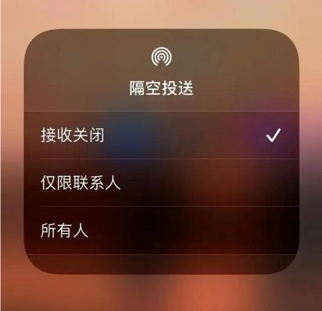 向阳苹果指定维修店分享iPhone如何避免隔空收到不雅照 