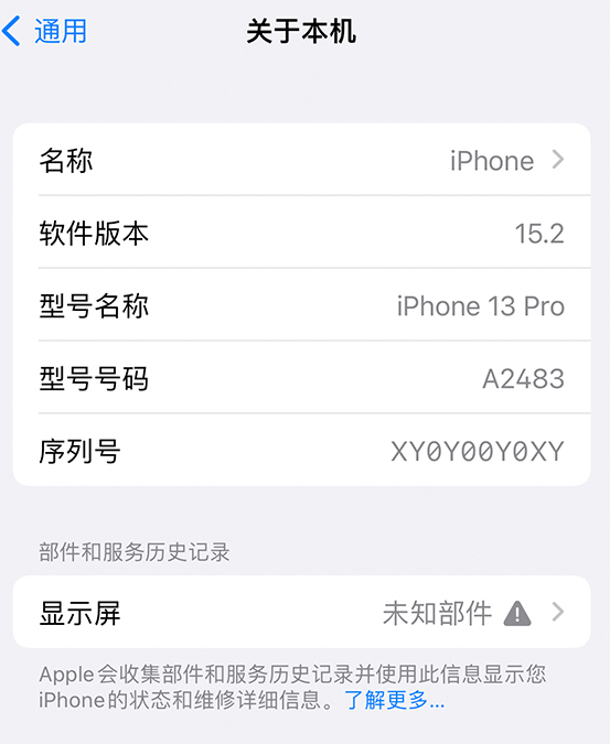 向阳苹果14维修服务分享如何查看iPhone14系列部件维修历史记录 