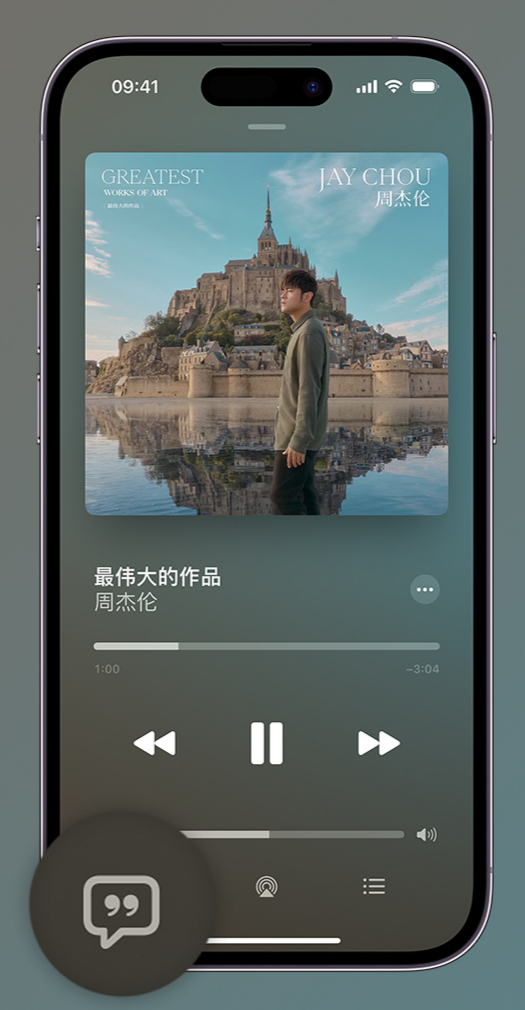 向阳iphone维修分享如何在iPhone上使用Apple Music全新唱歌功能 