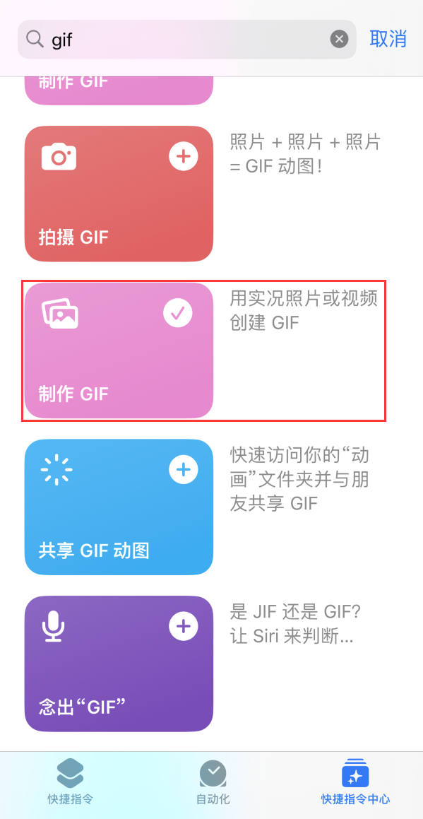 向阳苹果手机维修分享iOS16小技巧:在iPhone上制作GIF图片 