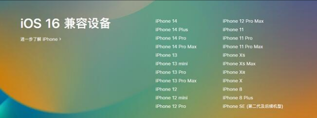 向阳苹果手机维修分享:iOS 16.4 Beta 3支持哪些机型升级？ 