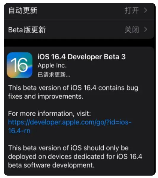 向阳苹果手机维修分享：iOS16.4Beta3更新了什么内容？ 