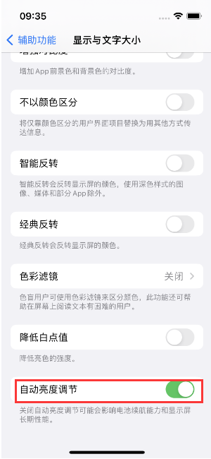 向阳苹果15维修店分享iPhone 15 Pro系列屏幕亮度 