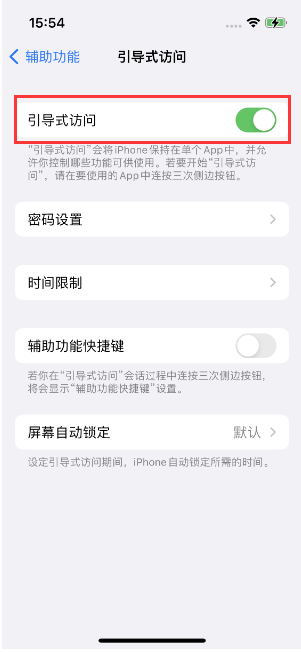 向阳苹果14维修店分享iPhone 14引导式访问按三下没反应怎么办 