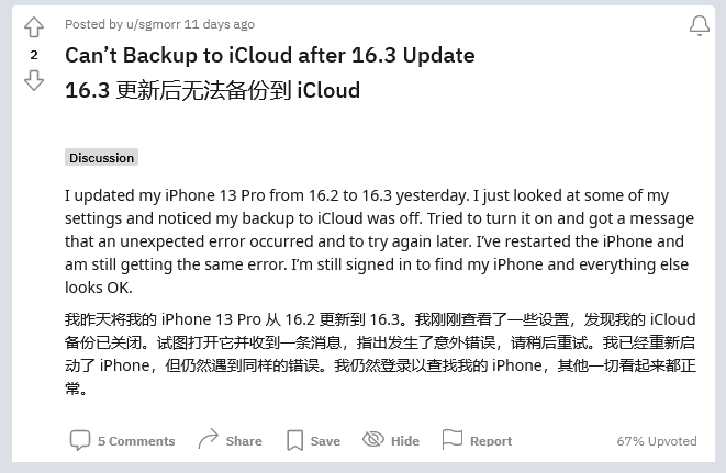 向阳苹果手机维修分享iOS 16.3 升级后多项 iCloud 服务无法同步怎么办 