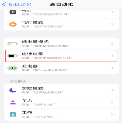 向阳苹果手机维修分享iPhone 在需要时自动开启“低电量模式”的方法 