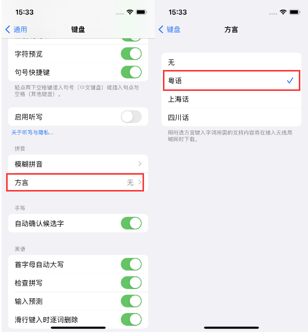 向阳苹果14服务点分享iPhone 14plus设置键盘粤语方言的方法 