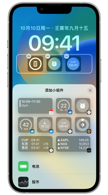 向阳苹果维修网点分享iOS 16 如何在锁屏上添加小组件？点击无响应如何解决？ 