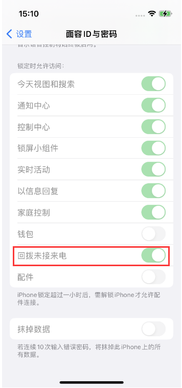 向阳苹果14维修店分享iPhone14禁用锁定时回拨未接来电方法 