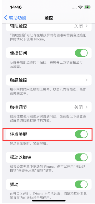 向阳苹果14维修店分享iPhone 14双击屏幕不亮怎么办 