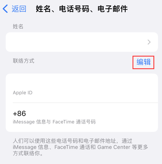 向阳苹果手机维修点分享iPhone 上更新 Apple ID的方法 