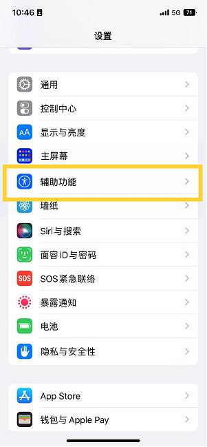 向阳苹果14维修分享iPhone 14设置单手模式方法教程 