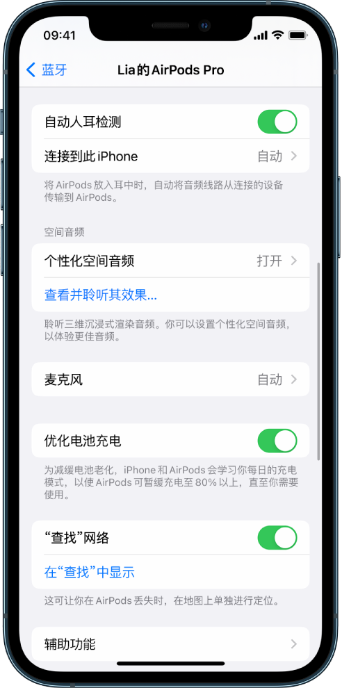 向阳苹果手机维修分享如何通过 iPhone “查找”功能定位 AirPods 