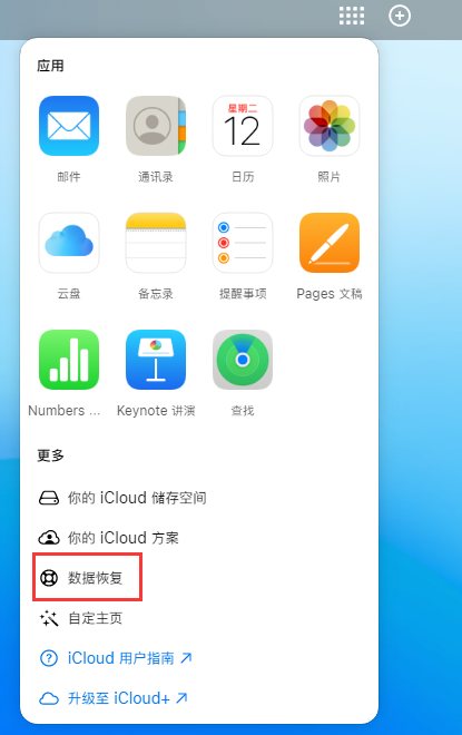 向阳苹果手机维修分享iPhone 小技巧：通过苹果 iCloud 官网恢复已删除的文件 