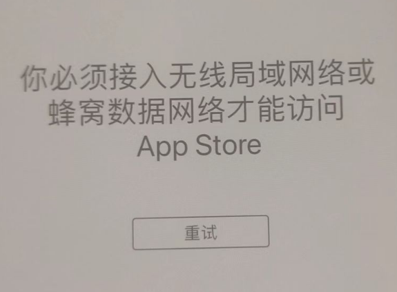 向阳苹果服务网点分享无法在 iPhone 上打开 App Store 怎么办 