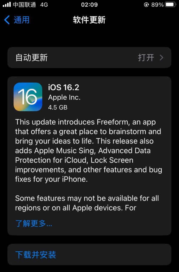 向阳苹果服务网点分享为什么说iOS 16.2 RC版非常值得更新 