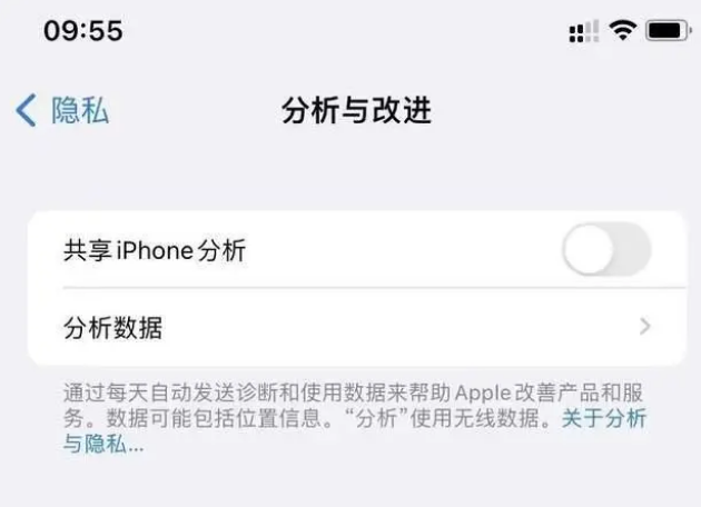 向阳苹果手机维修分享iPhone如何关闭隐私追踪 