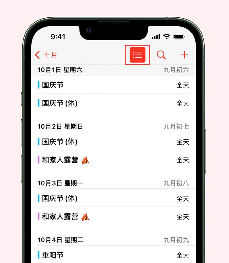 向阳苹果手机维修分享如何在 iPhone 日历中查看节假日和调休时间 