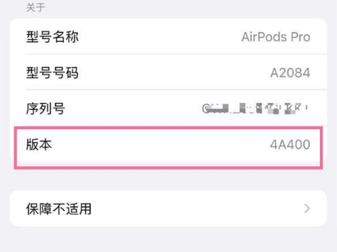 向阳苹果手机维修分享AirPods pro固件安装方法 