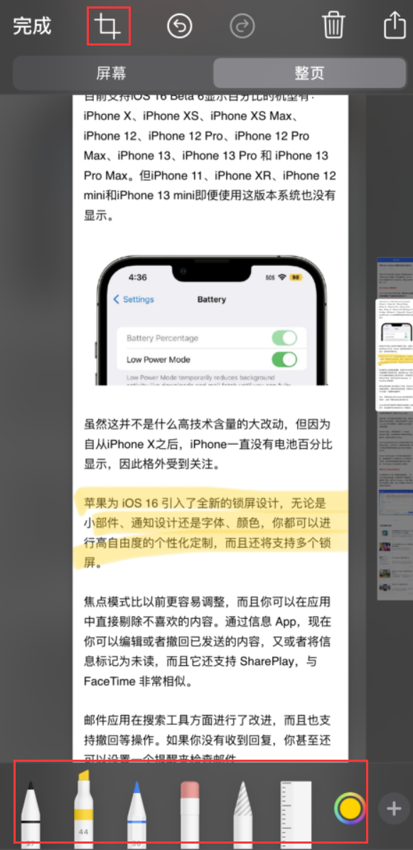 向阳苹果手机维修分享小技巧：在 iPhone 上给截屏图片做标记 