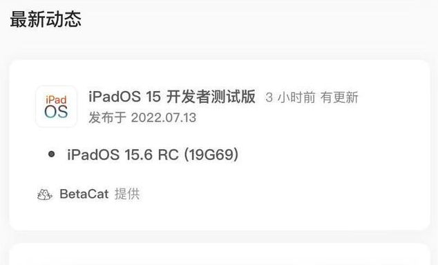 向阳苹果手机维修分享苹果iOS 15.6 RC版更新建议 