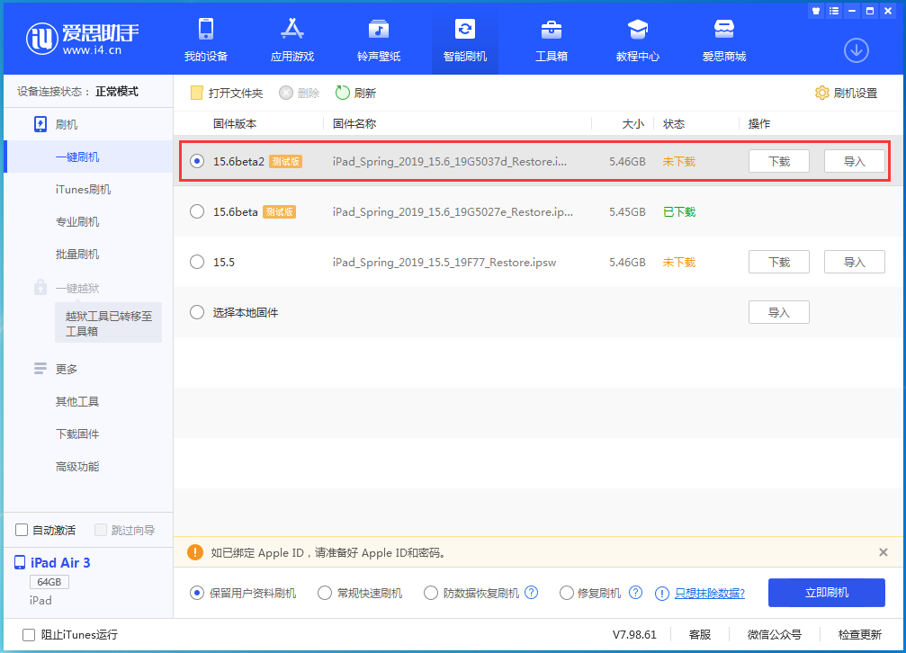 向阳苹果手机维修分享iOS15.6 Beta 2更新内容及升级方法 