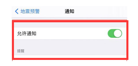 向阳苹果13维修分享iPhone13如何开启地震预警 