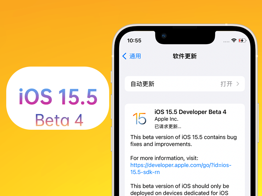 向阳苹果手机维修分享iOS 15.5 Beta4优缺点汇总 