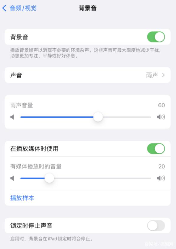 向阳苹果手机维修分享iOS 15中的背景音功能有什么用 