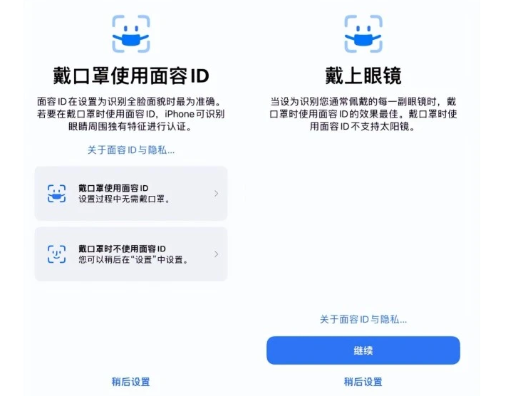 向阳苹果手机维修分享iOS15.4中的戴口罩使用面容ID好用吗 