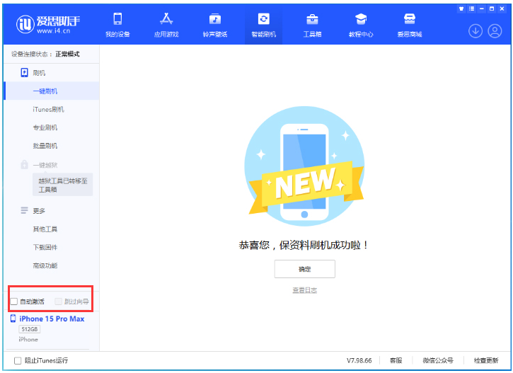 向阳苹果手机维修分享iOS 17.0.3 正式版升级 