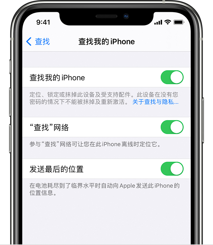 向阳苹果手机维修分享如何在 iPhone 上开启的「查找」功能 