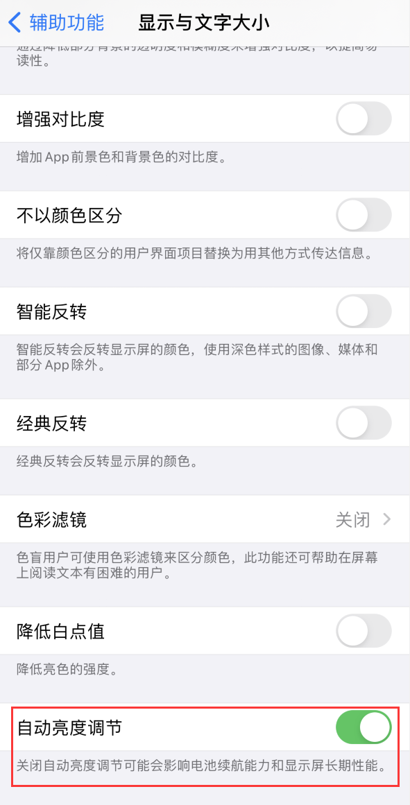 向阳苹果手机维修分享iPhone 自动亮度调节失灵怎么办 